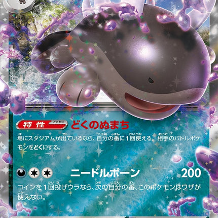 SV1A-054 · Paldean Clodsire ex UR (JPN)