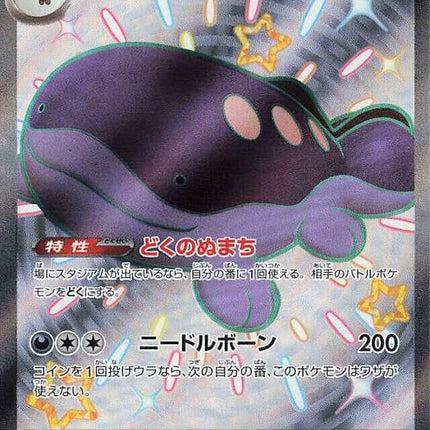 SV4A-332 · Paldean Clodsire ex SSR (JPN)