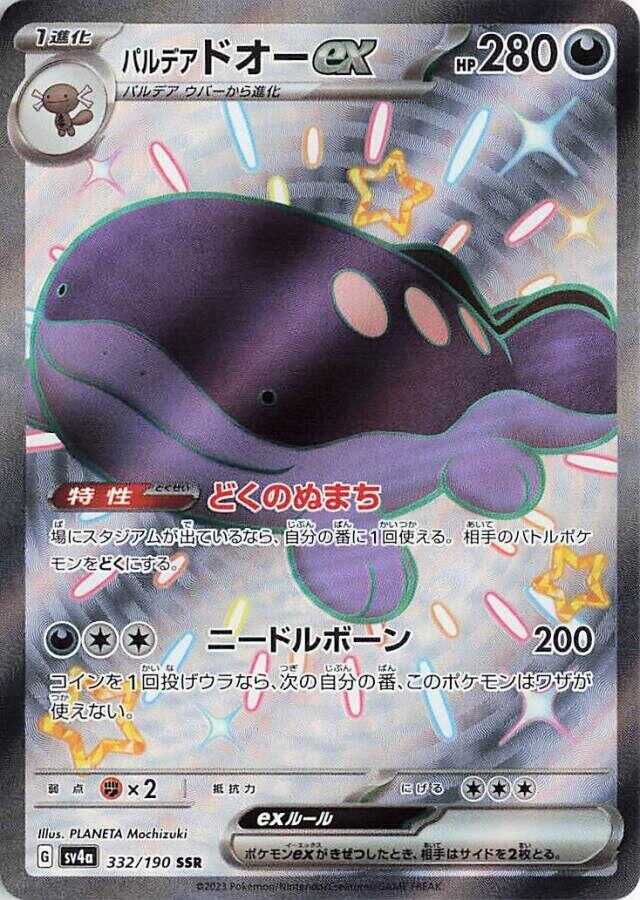 SV4A-332 · Paldean Clodsire ex SSR (JPN)