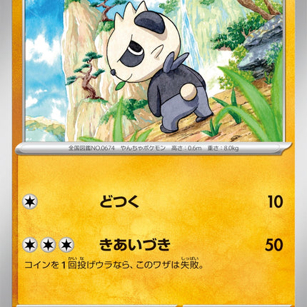 SV9-050 · Pancham (JPN)