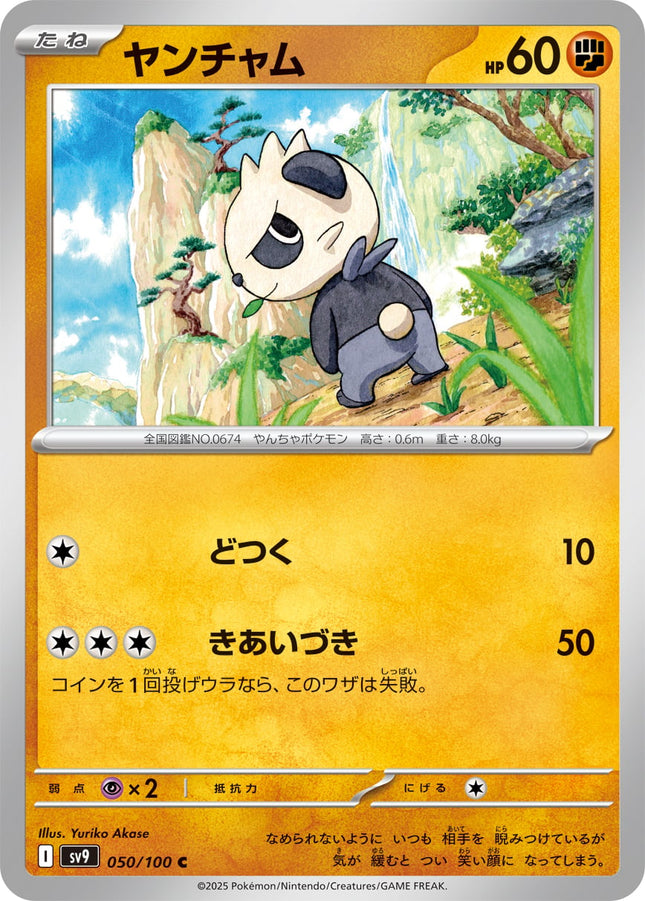 SV9-050 · Pancham (JPN)