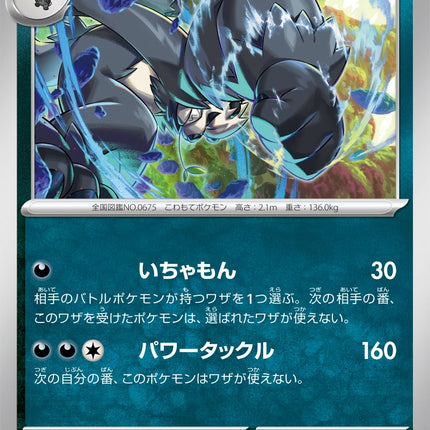 SV9-062 · Pangoro (JPN)