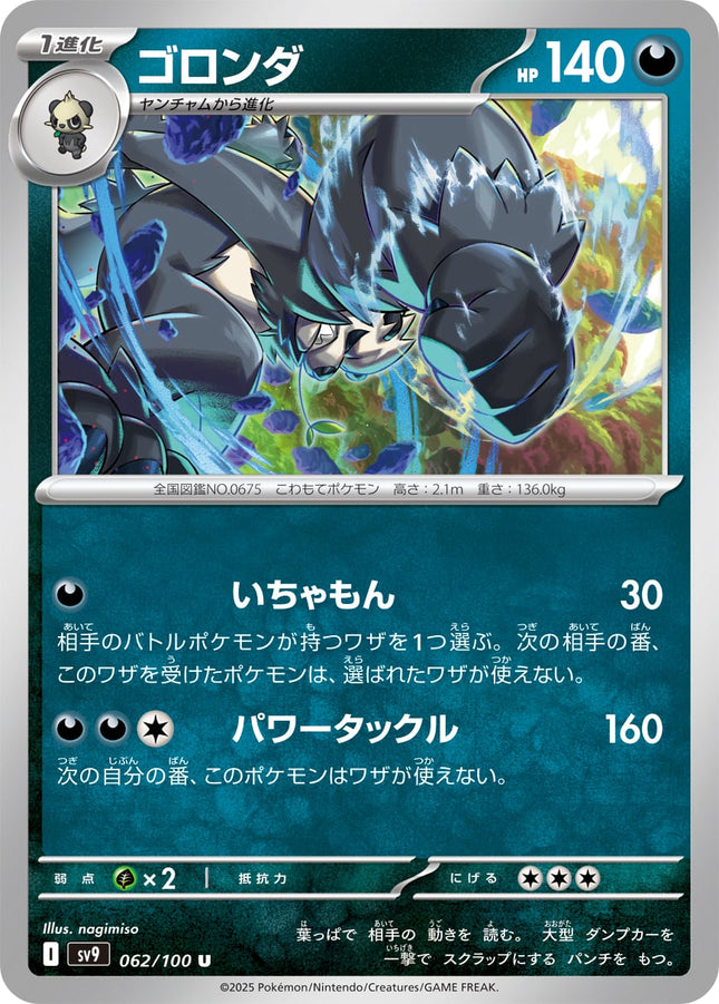 SV9-062 · Pangoro (JPN)