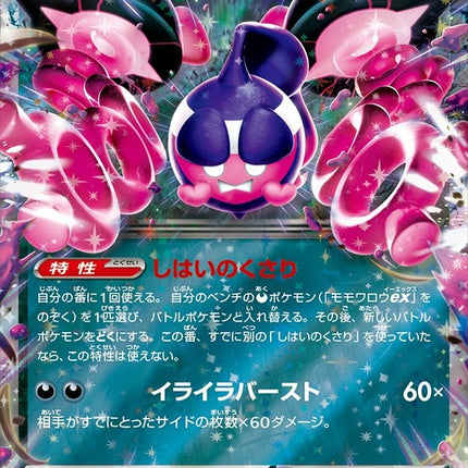 SV8A-105 · Pecharunt ex UR (JPN)