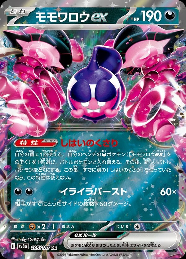 SV8A-105 · Pecharunt ex UR (JPN)