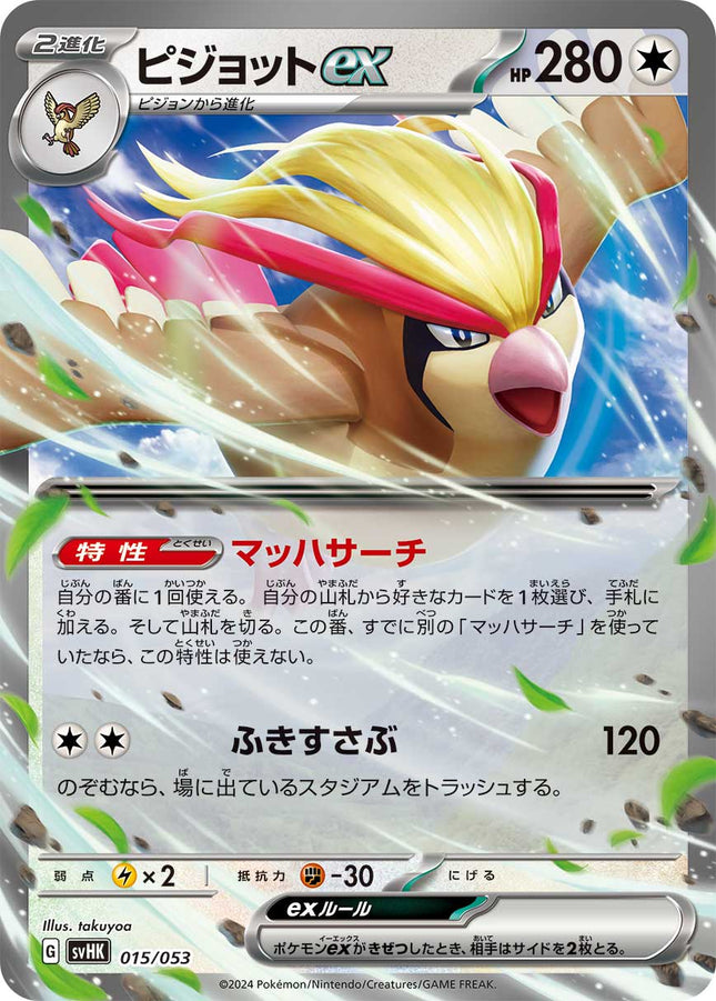 SVHK-015 · Pidgeot ex F (JPN)