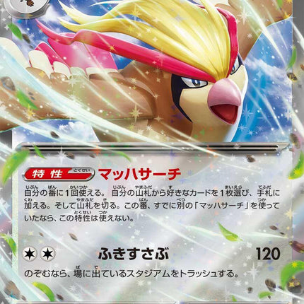 SV4A-139 · Pidgeot ex F (JPN)