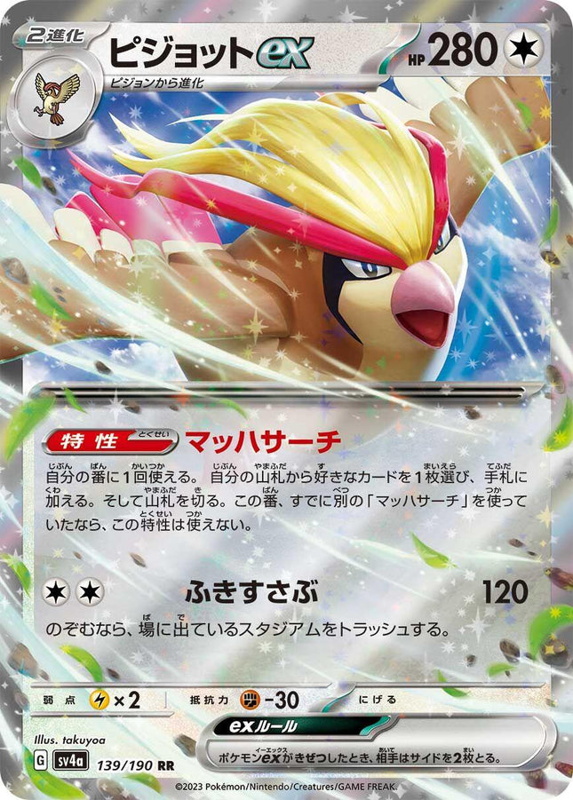 SV4A-139 · Pidgeot ex F (JPN)