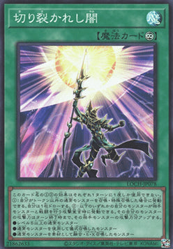 LOCH-JP-078 · Penetrare l'Oscurità / Piercing the Darkness SR (JPN)