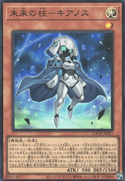 LOCH-JP-051 · Pillar of the Future - Cyanos SR (JPN)