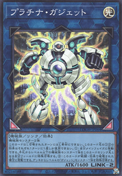 LOCH-JP-064 · Congegno di Platino / Platinum Gadget SR (JPN)