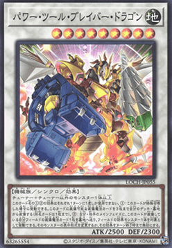 LOCH-JP-055 · Drago Coraggiosissimo Utensile / Power Tool Braver Dragon SR (JPN)