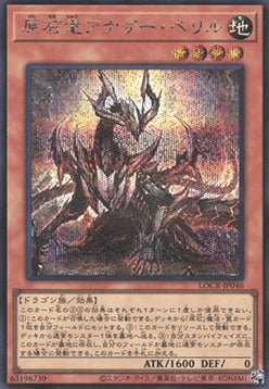 LOCR-JP-046sec · Primite Dragon Ether Beryl SCR (JPN)