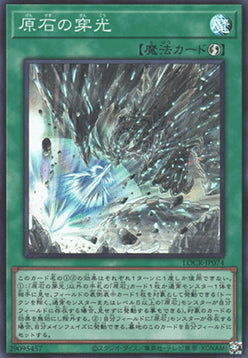LOCR-JP-001sec · Primite Drillbeam SCR (JPN)