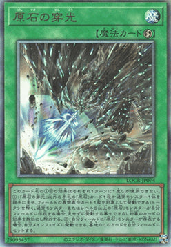LOCR-JP-001sec · Primite Drillbeam SCR (JPN)