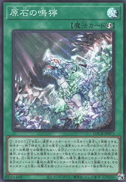 LOCR-JP-001sec · Primite Roar SCR (JPN)