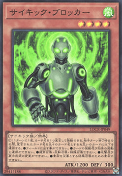 LOCR-JP-049sr · Bloccatore Psichico / Psi-Blocker SR (JPN)