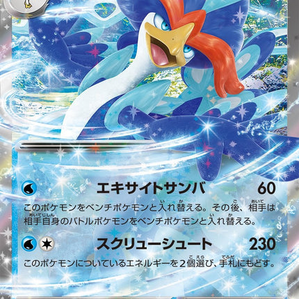 SV1A-030 · Quaquaval ex UR (JPN)