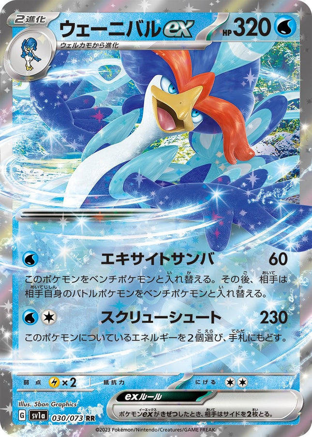 SV1A-030 · Quaquaval ex UR (JPN)