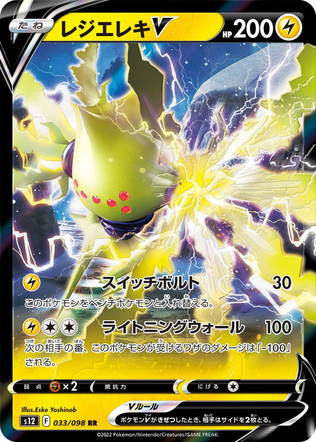 S12-033 · Regieleki V UR (JPN)