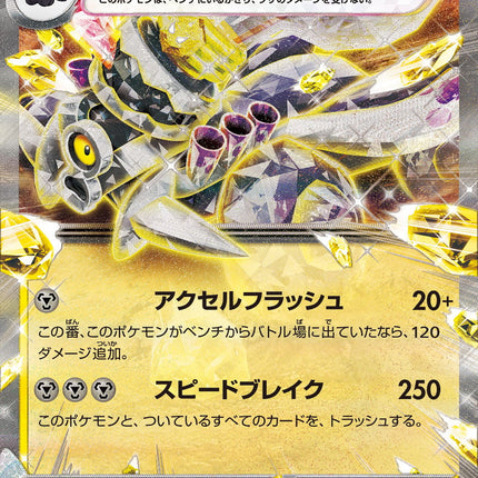 SV6A-015 · Revavroom ex UR (JPN)