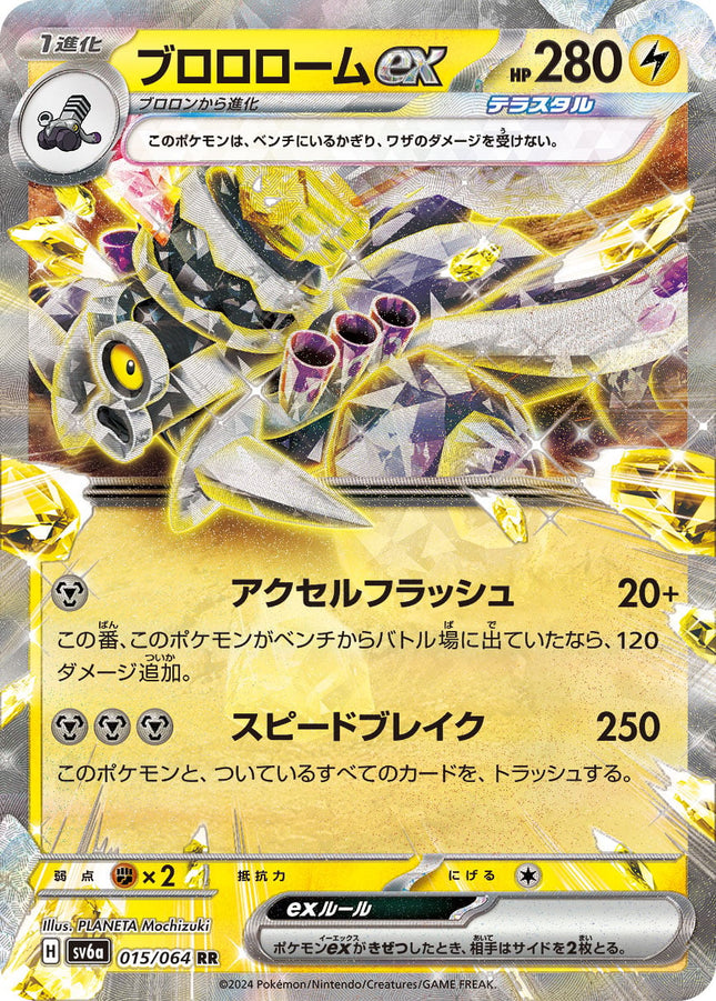 SV6A-015 · Revavroom ex UR (JPN)