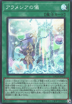 LOCH-JP-072 · Rito di Aramesir / Rite of Aramesir SR (JPN)