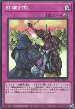 LOCH-JP-079 · Rivalità dei Signori della Guerra / Rivalry of Warlords SR (JPN)