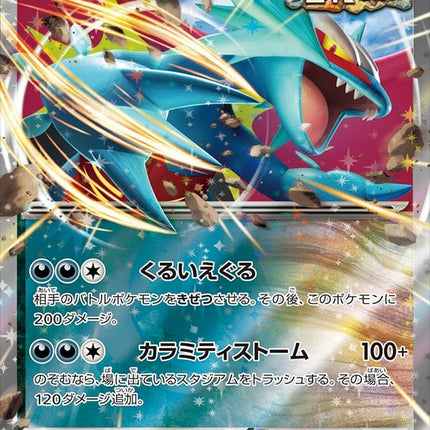 SV8A-101 · Roaring Moon ex UR (JPN)