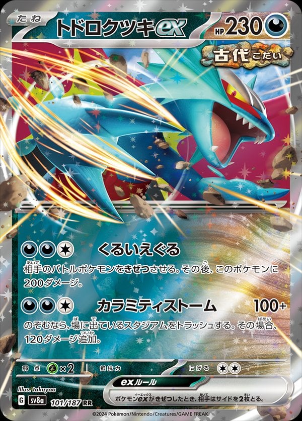 SV8A-101 · Roaring Moon ex UR (JPN)