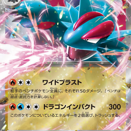 SV9-072 · Salamence ex UR (JPN)