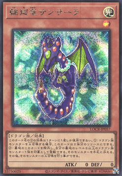 LOCR-JP-057sec · Drago Samsara / Samsara Dragon SCR (JPN)