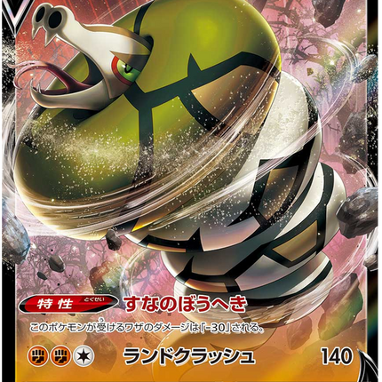 S6H-043 · Sandaconda V UR (JPN)