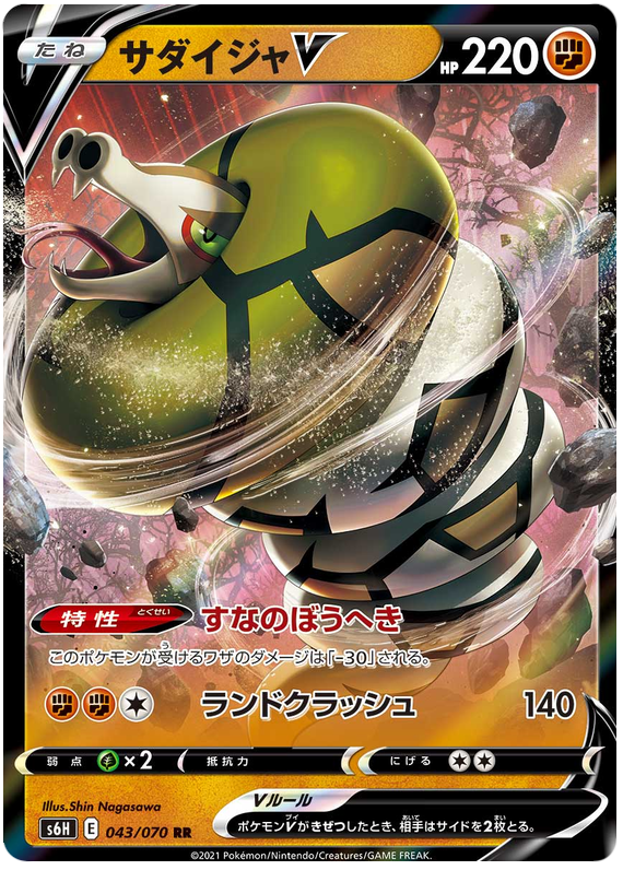 S6H-043 · Sandaconda V UR (JPN)