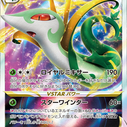 S11A-006 · Serperior VSTAR UR (JPN)