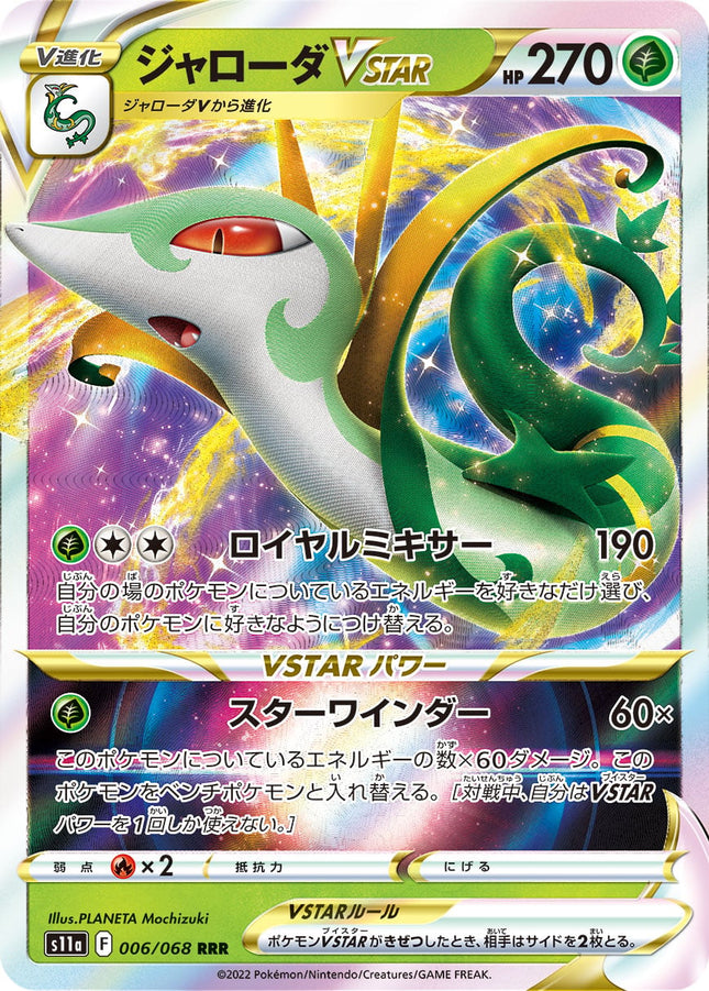 S11A-006 · Serperior VSTAR UR (JPN)