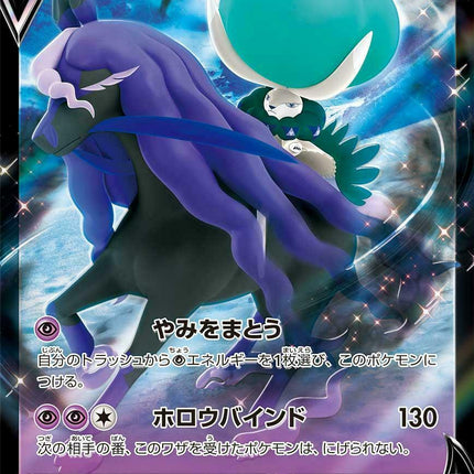 SP3-002 · Shadow Rider Calyrex V F (JPN)