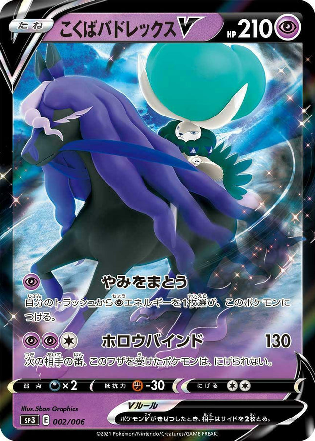 SP3-002 · Shadow Rider Calyrex V F (JPN)