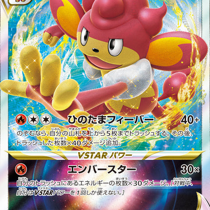 S12A-021 · Simisear VSTAR UR (JPN)