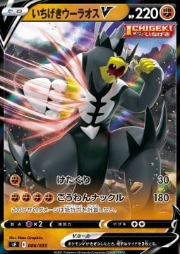 SF-006 · Single Strike Urshifu V F (JPN)