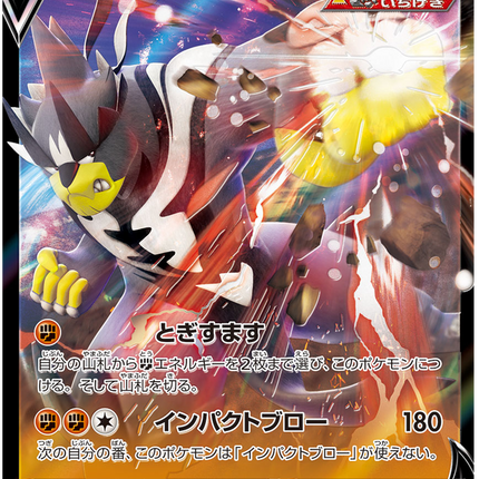 S8B-092 · Single Strike Urshifu V UR (JPN)