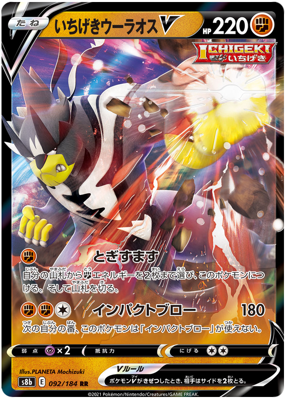 S8B-092 · Single Strike Urshifu V UR (JPN)