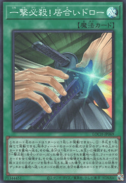 LOCH-JP-069 · Estrazione Squarcio / Slash Draw SR (JPN)