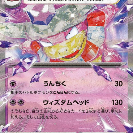 SV2P-030 · Slowking ex UR (JPN)