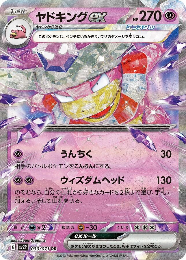 SV2P-030 · Slowking ex UR (JPN)