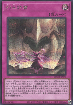 LOCR-JP-001sec · Songs of the Dominators SCR (JPN)