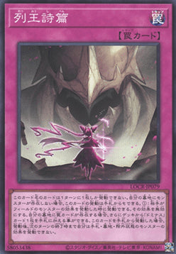 LOCR-JP-001sec · Songs of the Dominators SCR (JPN)
