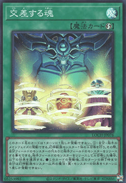 LOCH-JP-076 · Incrocio di Anime / Soul Crossing SR (JPN)