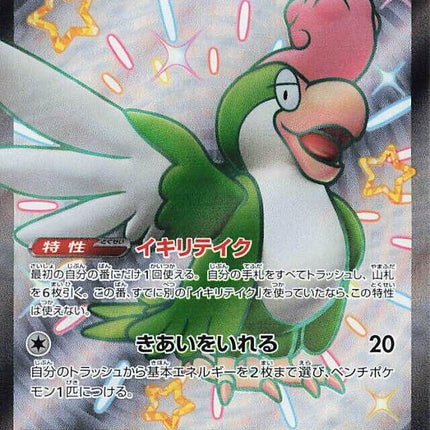 SV4A-337 · Squawkabilly ex SSR (JPN)