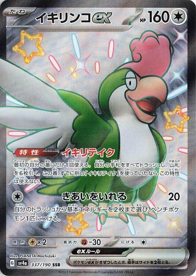 SV4A-337 · Squawkabilly ex SSR (JPN)